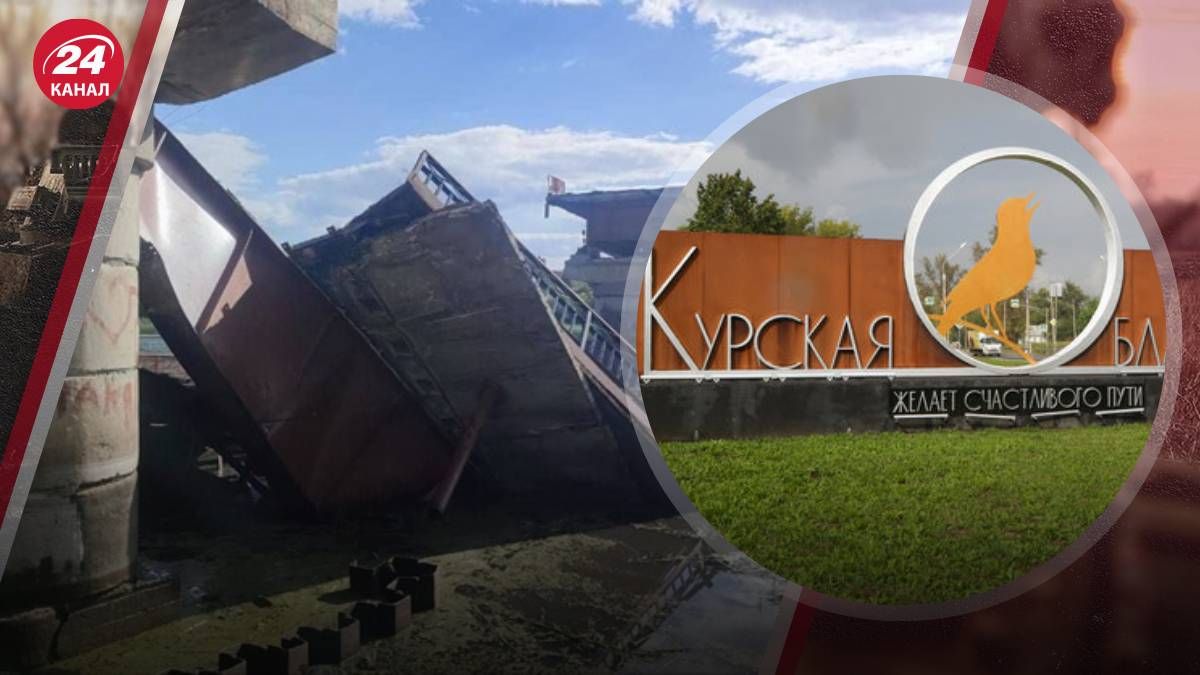 Маємо бути готовими: чи можуть росіяни помститися за знищення моста на Курщині - 24 Канал Маємо бути готовими: чи можуть росіяни помститися за знищення моста на Курщині - 24 Канал