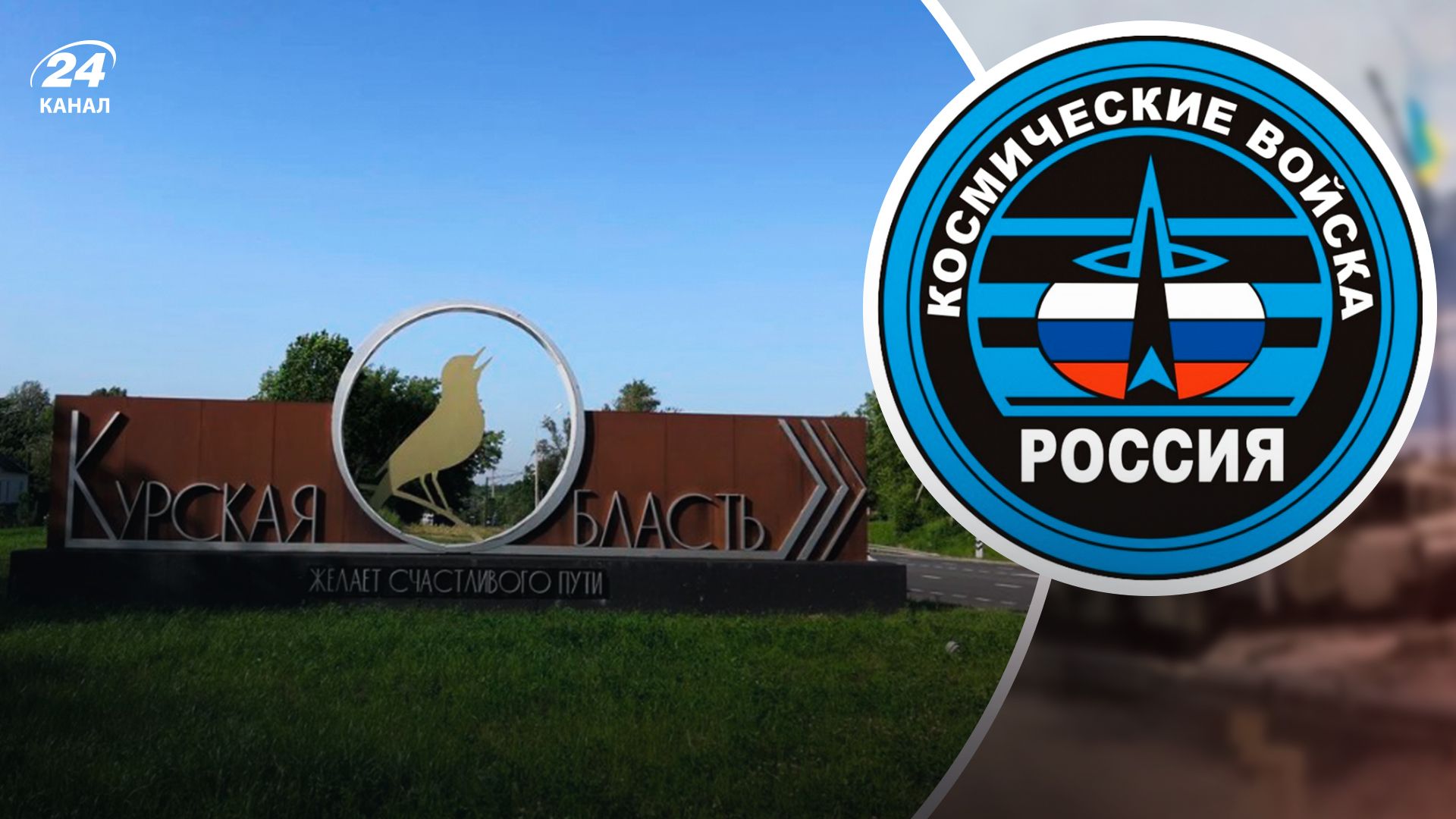 Росія кинула космічну піхоту в Курську область Росія кинула космічну піхоту в Курську область