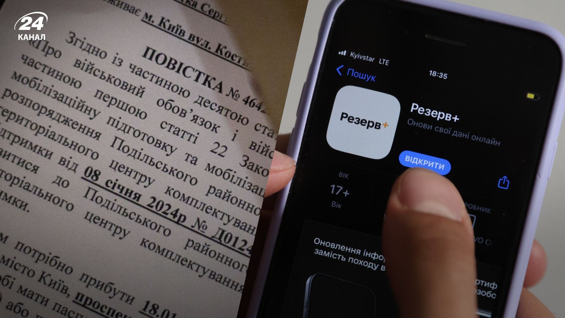 Повістки у Резерв+ Повістки у Резерв+