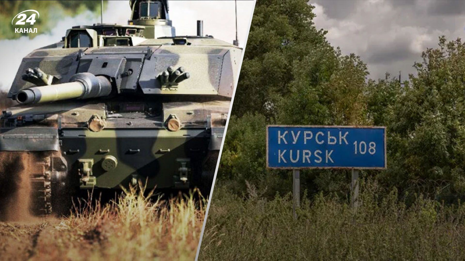 В Британии не против использования танков Challenger 2 на Курщине В Британии не против использования танков Challenger 2 на Курщине