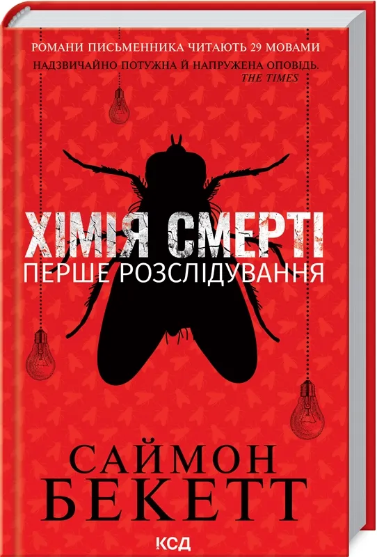 Химия смерти