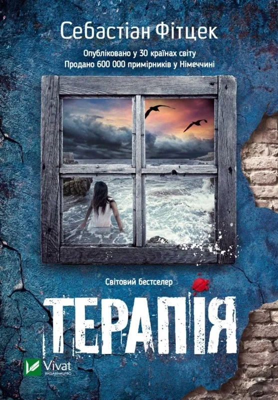 Терапия Терапия