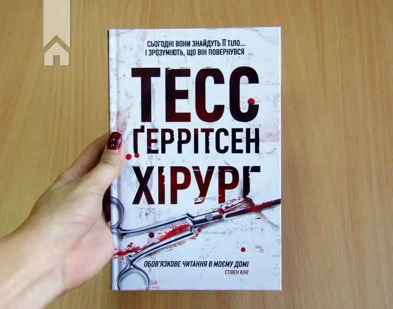 Хирург Хирург