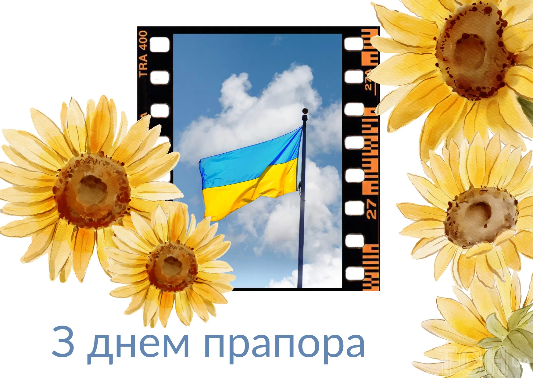 Поздравление с Днем Государственного флага Украины Поздравление с Днем Государственного флага Украины