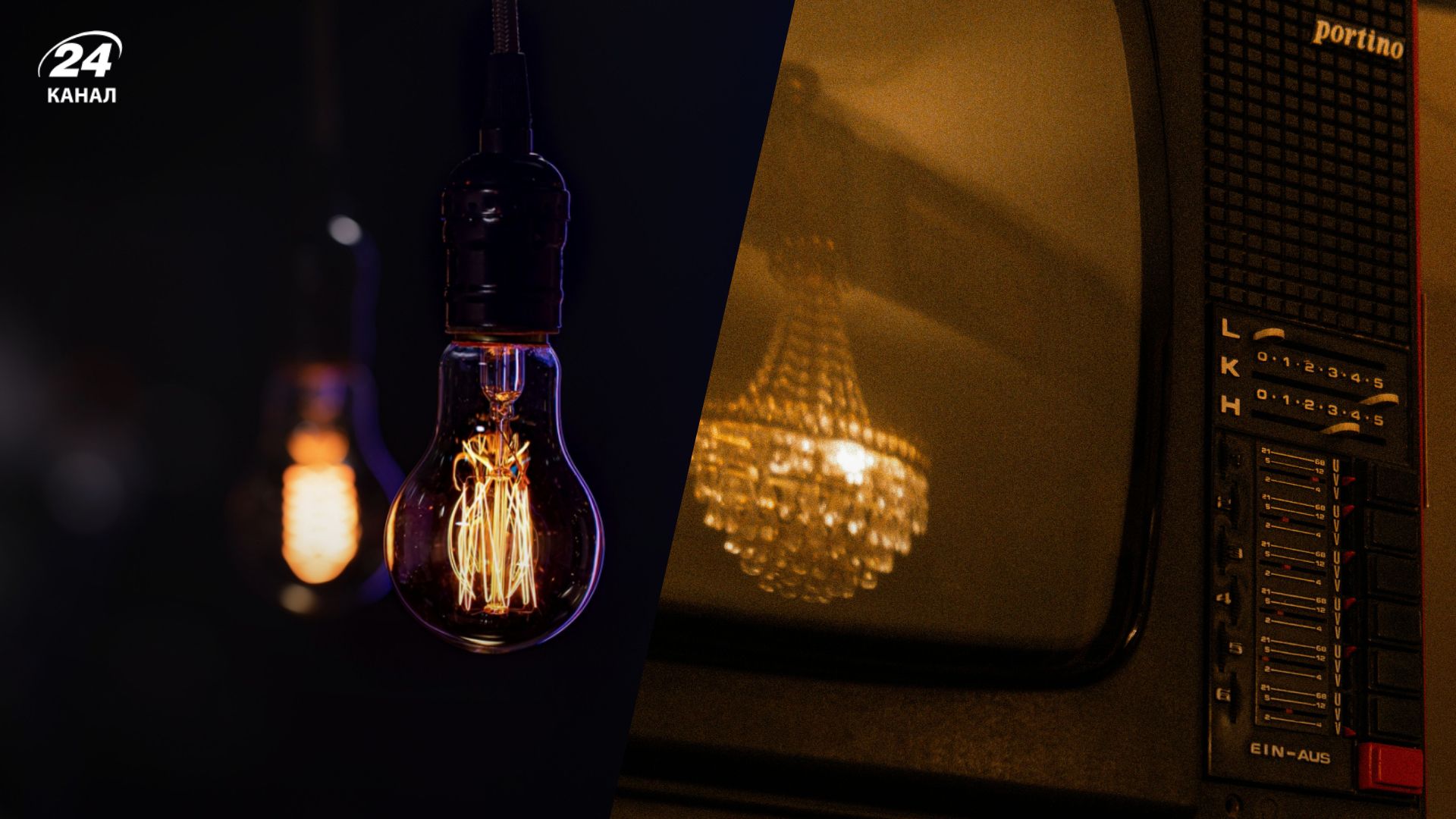 Отключение света Отключение света