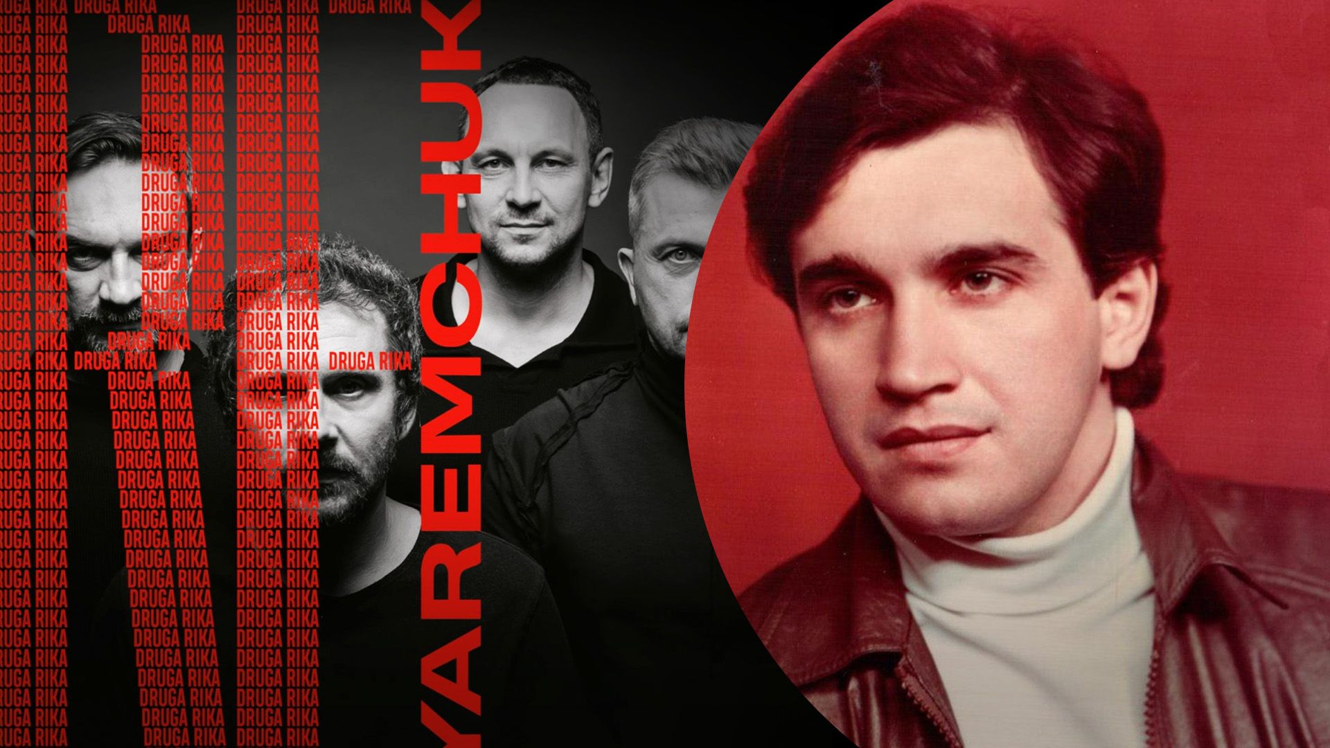 "Друга ріка" переспівала пісню "Запроси мене у сни" "Друга ріка" переспівала пісню "Запроси мене у сни"