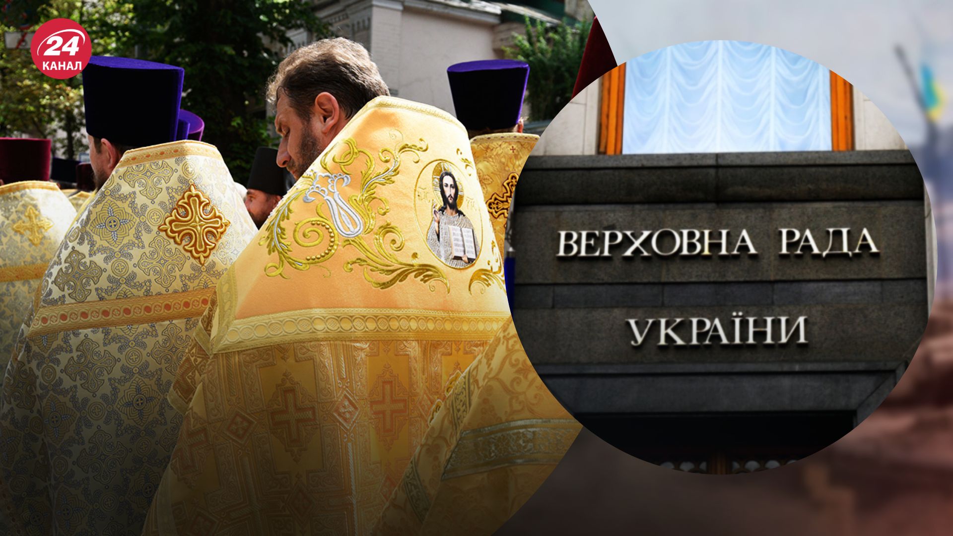 Заборона УПЦ МП в Україні Заборона УПЦ МП в Україні