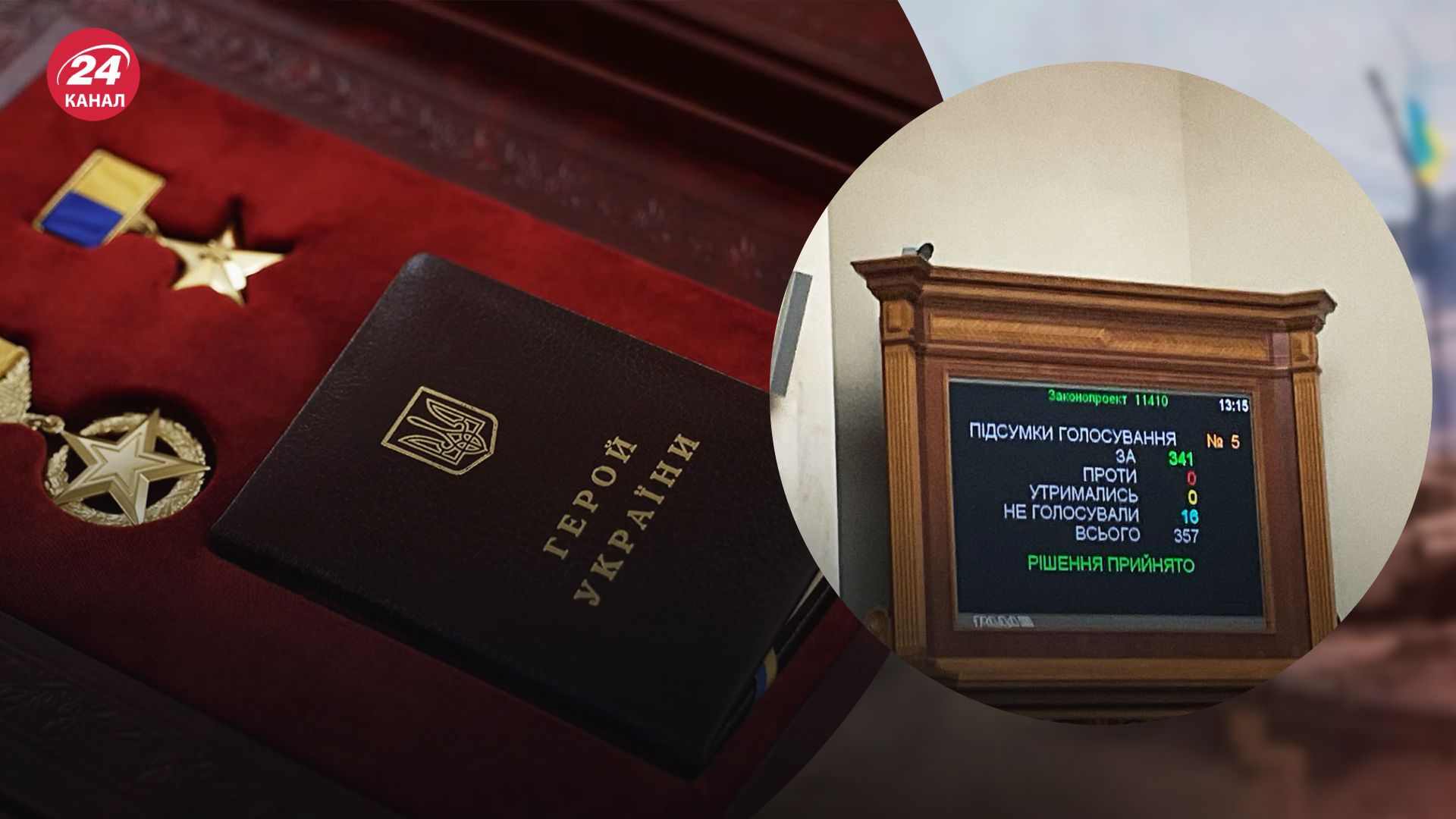 Позбавлення держнарогород Позбавлення держнарогород