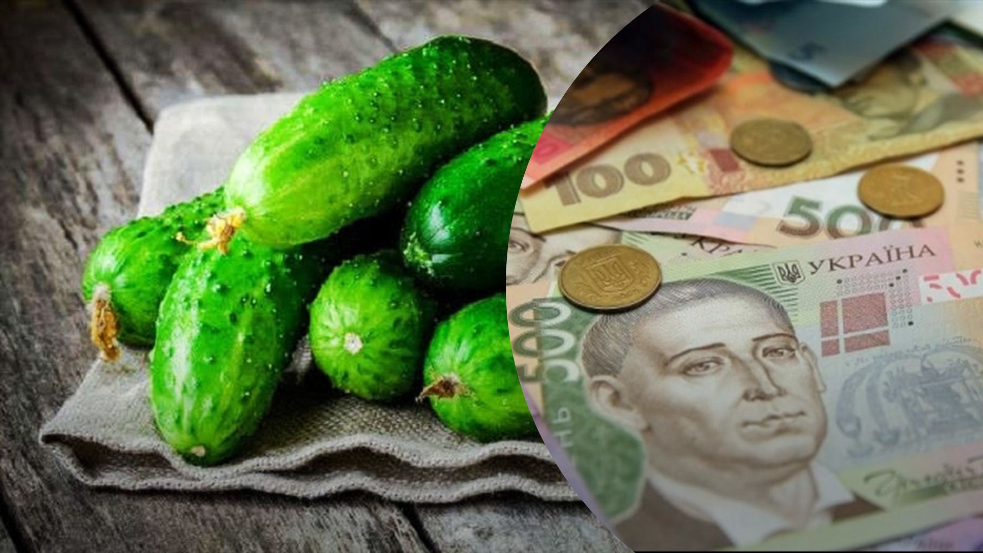 Огірки сильно подорожчали Огірки сильно подорожчали