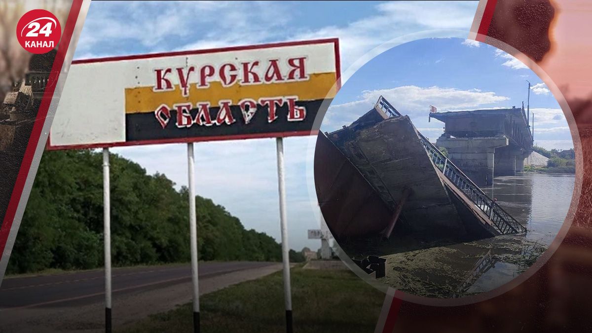 Ситуація у Курській області Ситуація у Курській області