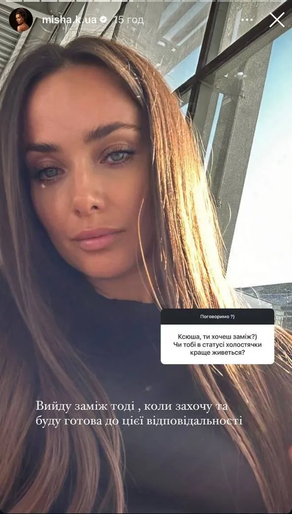 Ксенія Мішина заговорила про заміжжя Ксенія Мішина заговорила про заміжжя