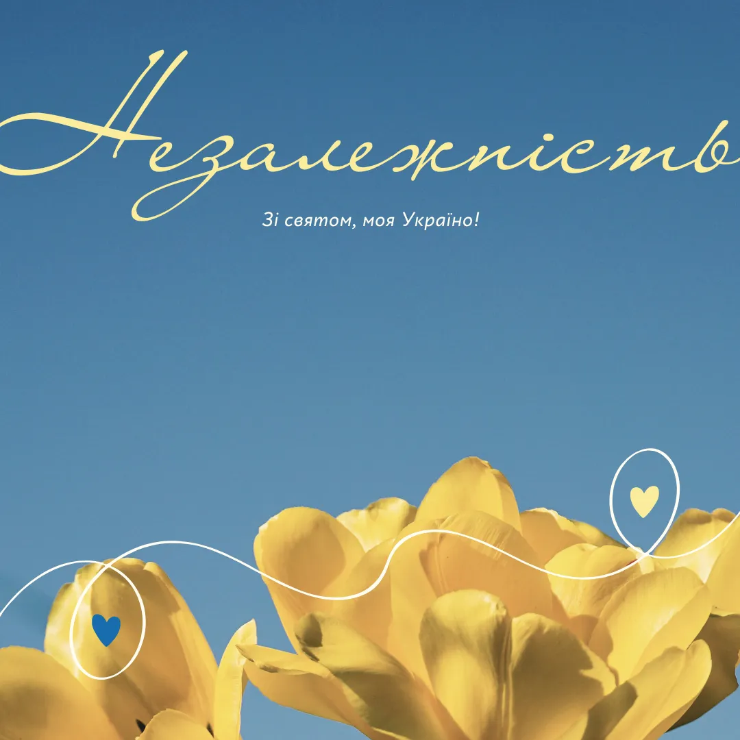 Поздравление с Днем Независимости Украины Поздравление с Днем Независимости Украины