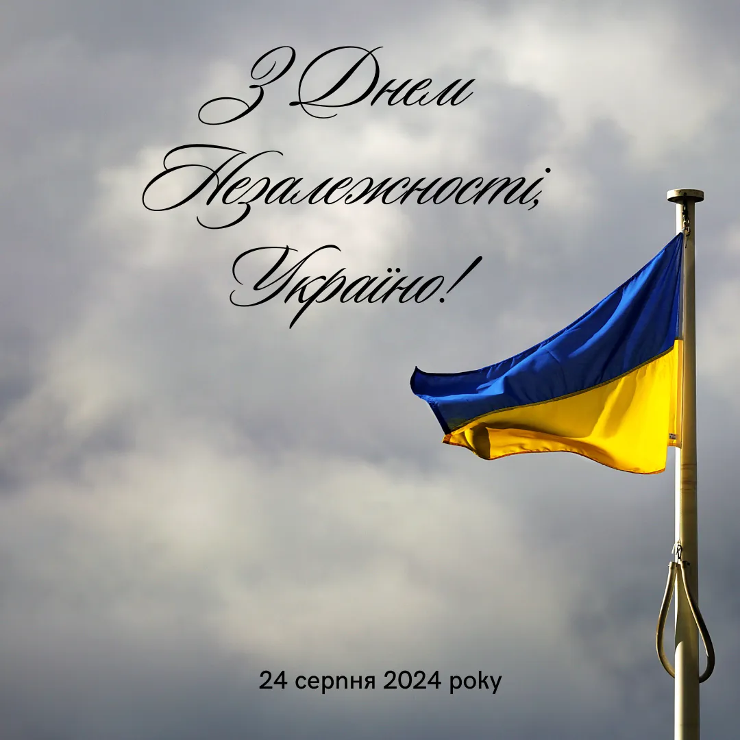 Поздравления с Днем Независимости Украины Поздравления с Днем Независимости Украины