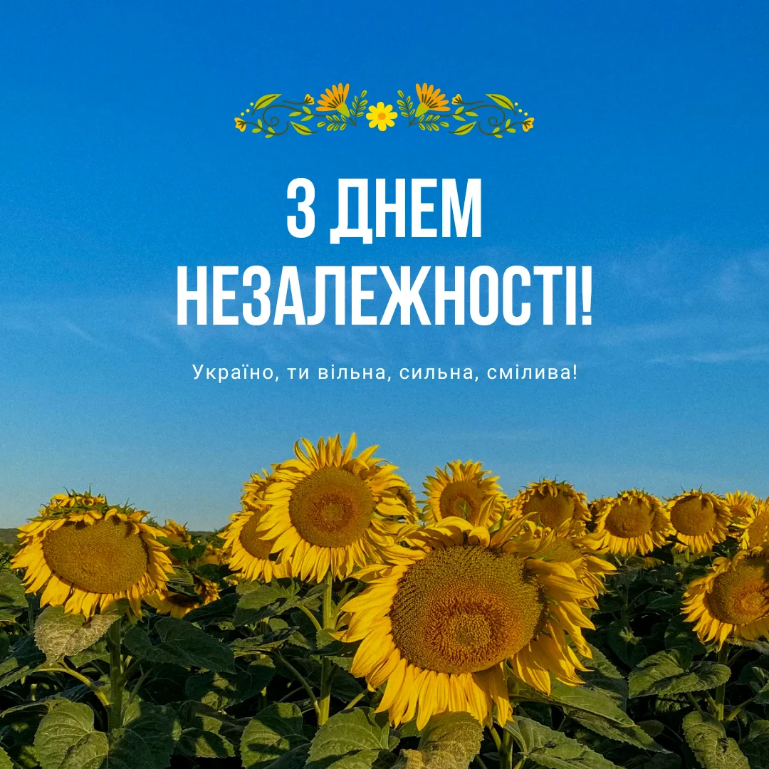 Поздравления с Днем Независимости Украины Поздравления с Днем Независимости Украины