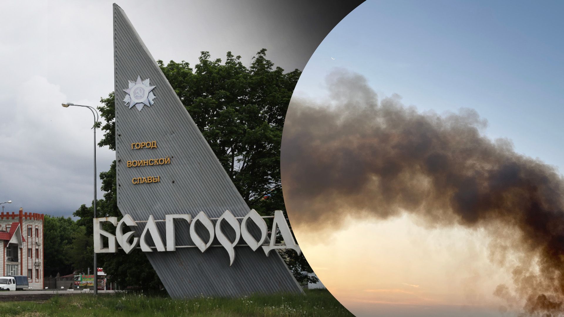 Вибух в Брянську та Бєлгороді Вибух в Брянську та Бєлгороді