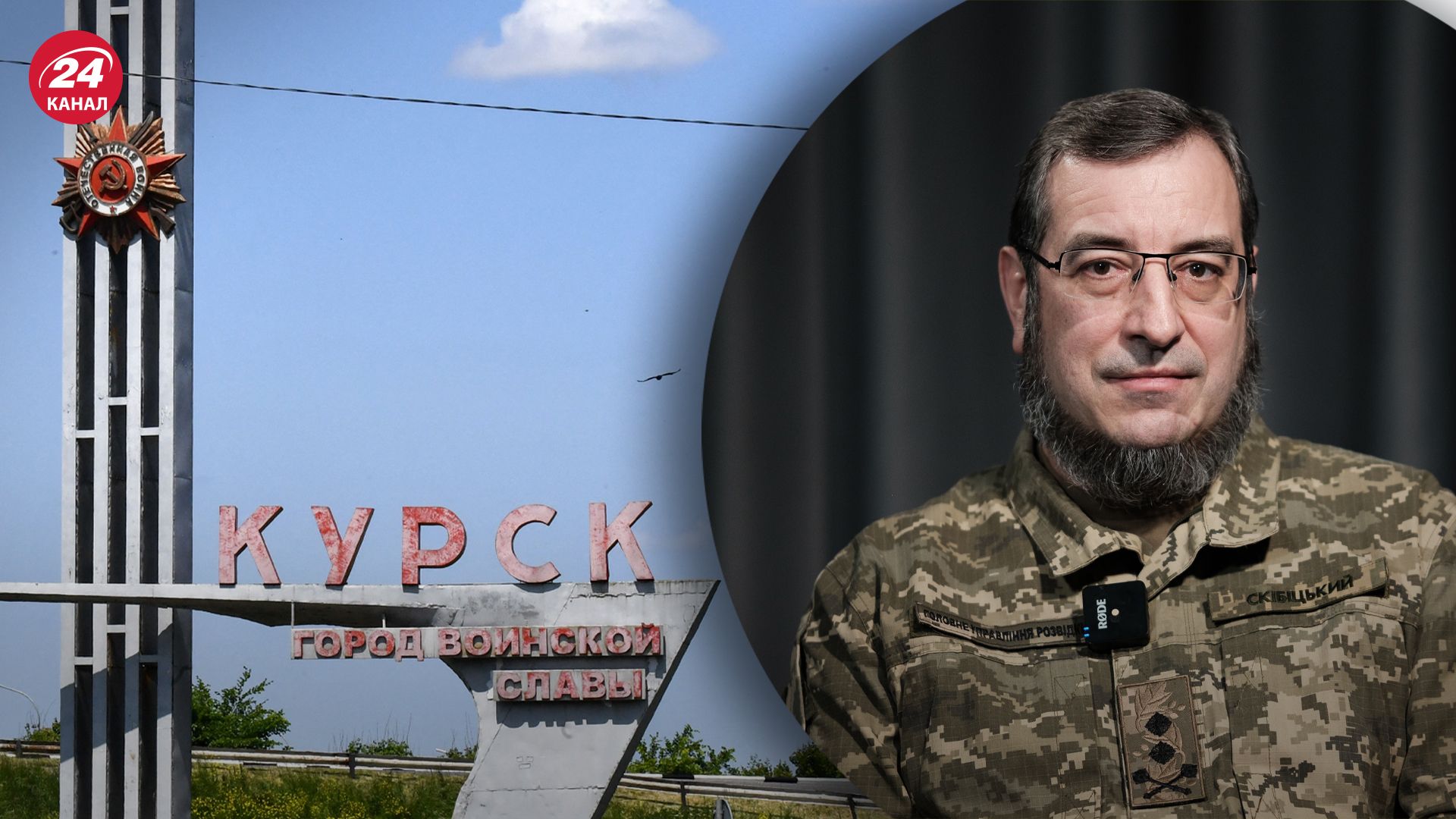Скибицкий рассказал, как Курская операция повлияла на планы россиян Скибицкий рассказал, как Курская операция повлияла на планы россиян