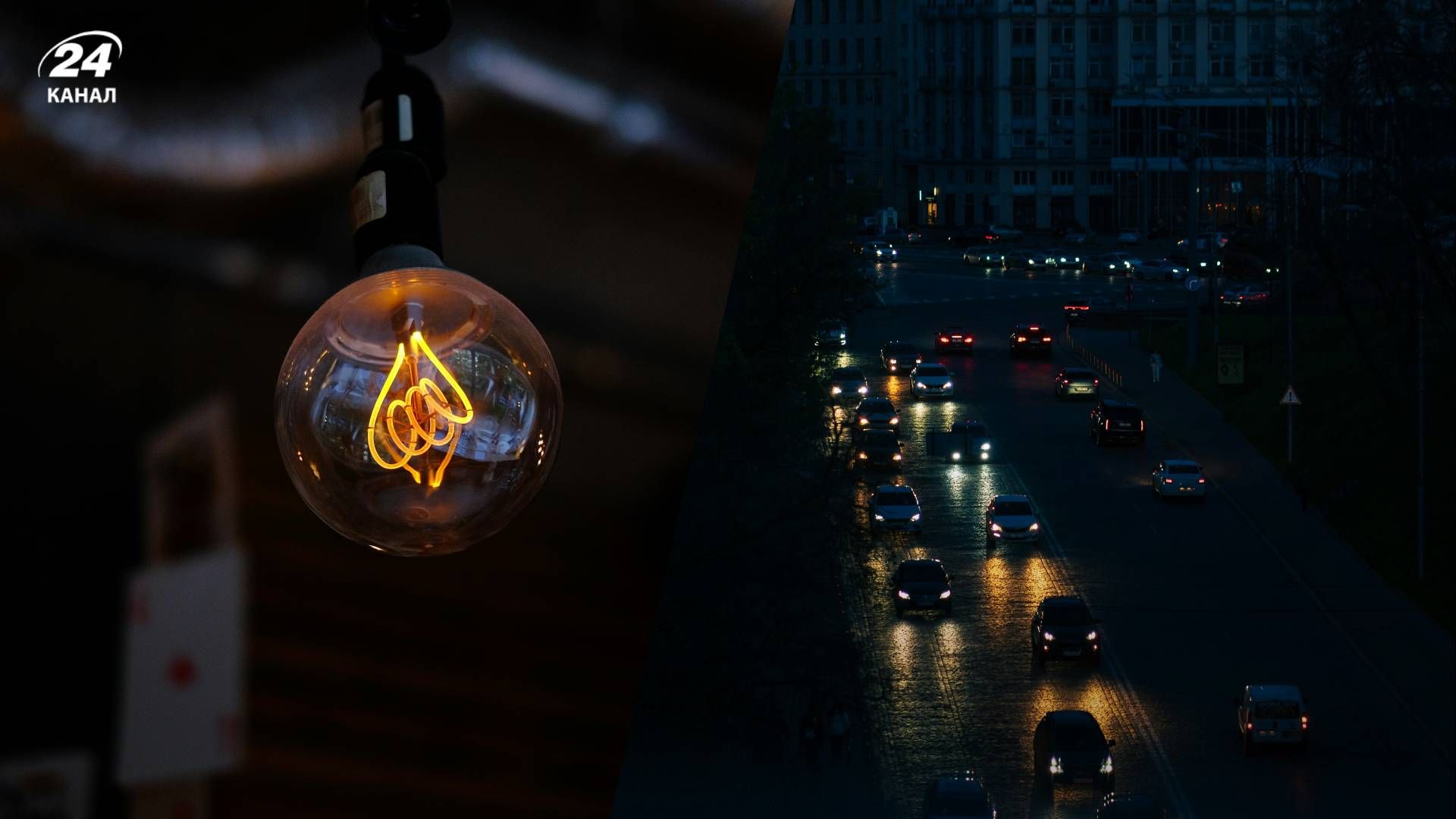 Отключение света вечером 21 августа 2024 года - 24 Канал Отключение света вечером 21 августа 2024 года - 24 Канал