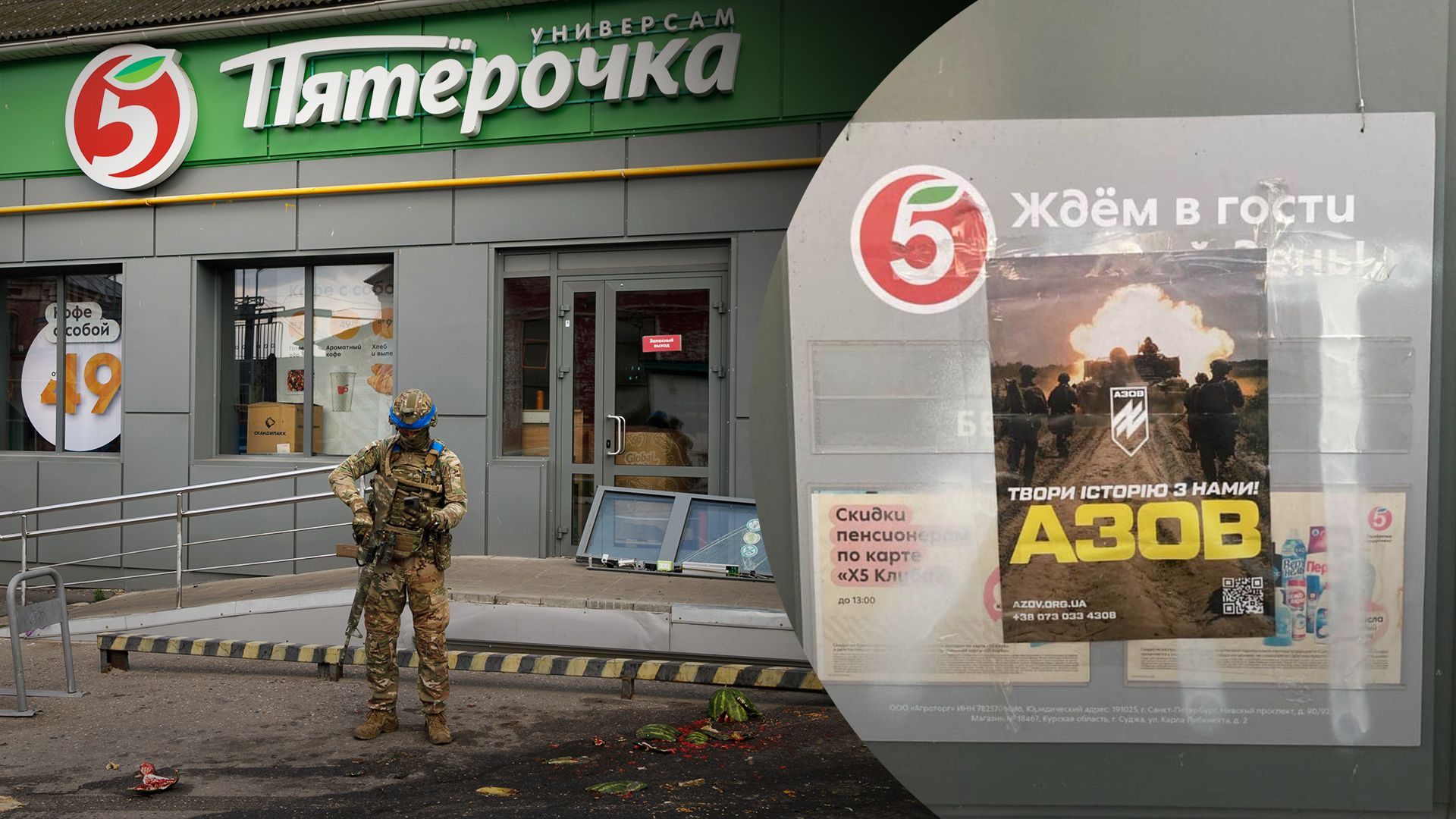 Реклама "Азову" вийшла на новий рівень: тепер її можна зустріти у супермаркетах Курщини - 24 Канал Реклама "Азову" вийшла на новий рівень: тепер її можна зустріти у супермаркетах Курщини - 24 Канал