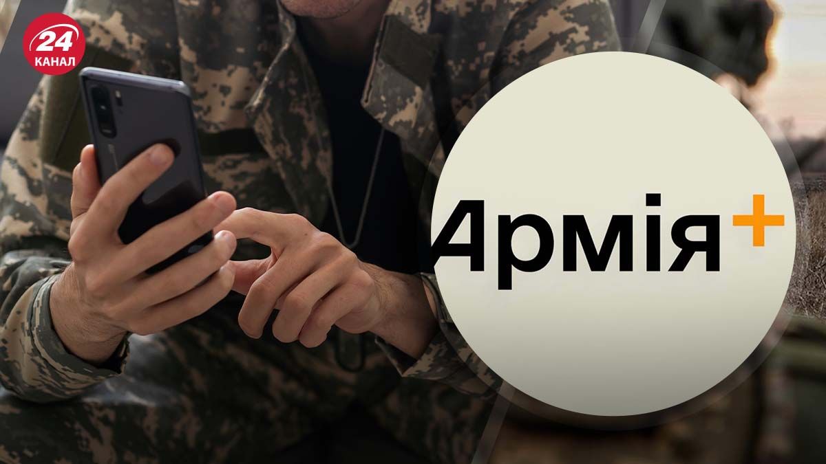 Відома кількість військових частин, які приєдналися до застосунку Армія+ Відома кількість військових частин, які приєдналися до застосунку Армія+