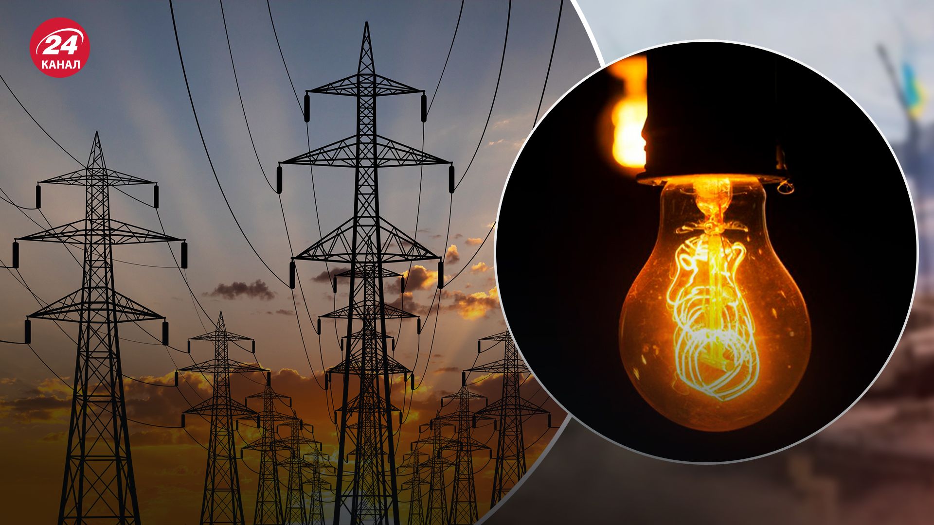 Чи відключатимуть світло 22 серпня Чи відключатимуть світло 22 серпня