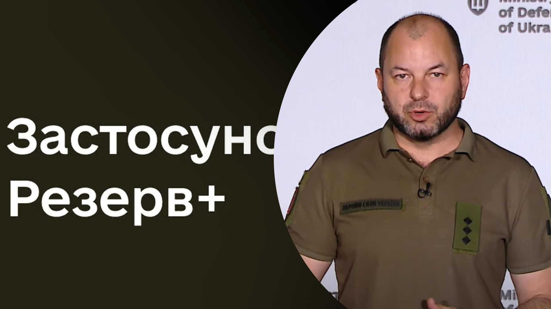 Які функції з'явились у Резерв+ Які функції з'явились у Резерв+