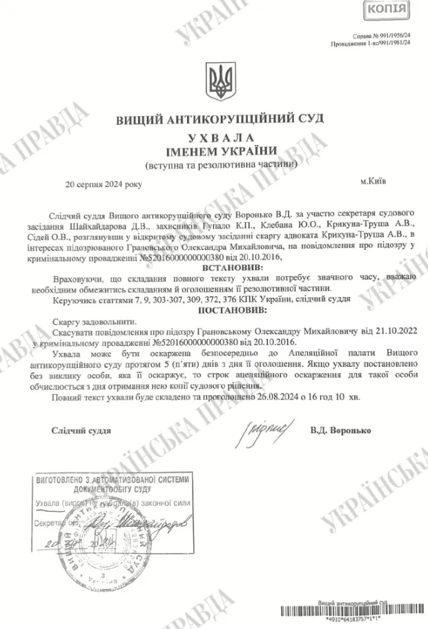 Журналисты показали постановление по Грановскому Журналисты показали постановление по Грановскому