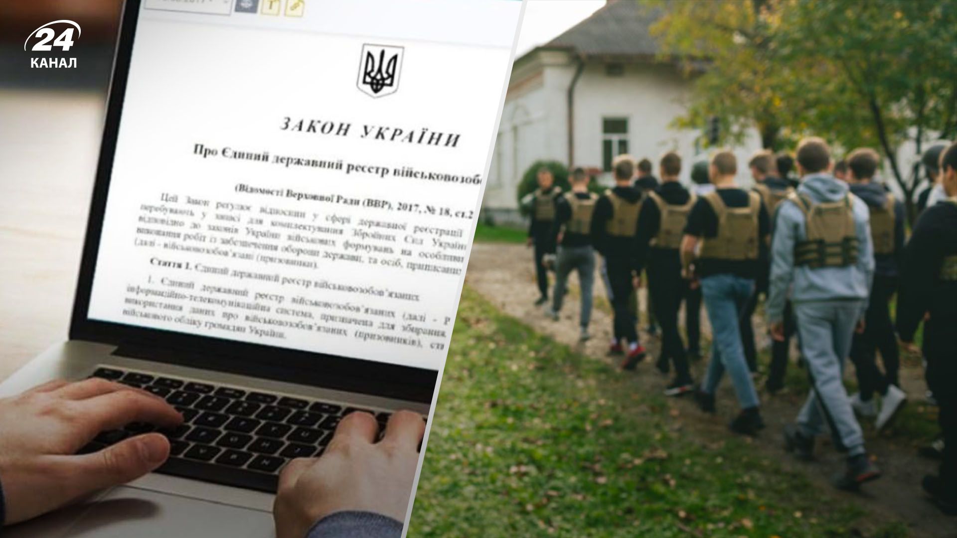 Які дані українців з 16 років внесуть до Реєстру військовозобов'язаних Які дані українців з 16 років внесуть до Реєстру військовозобов'язаних