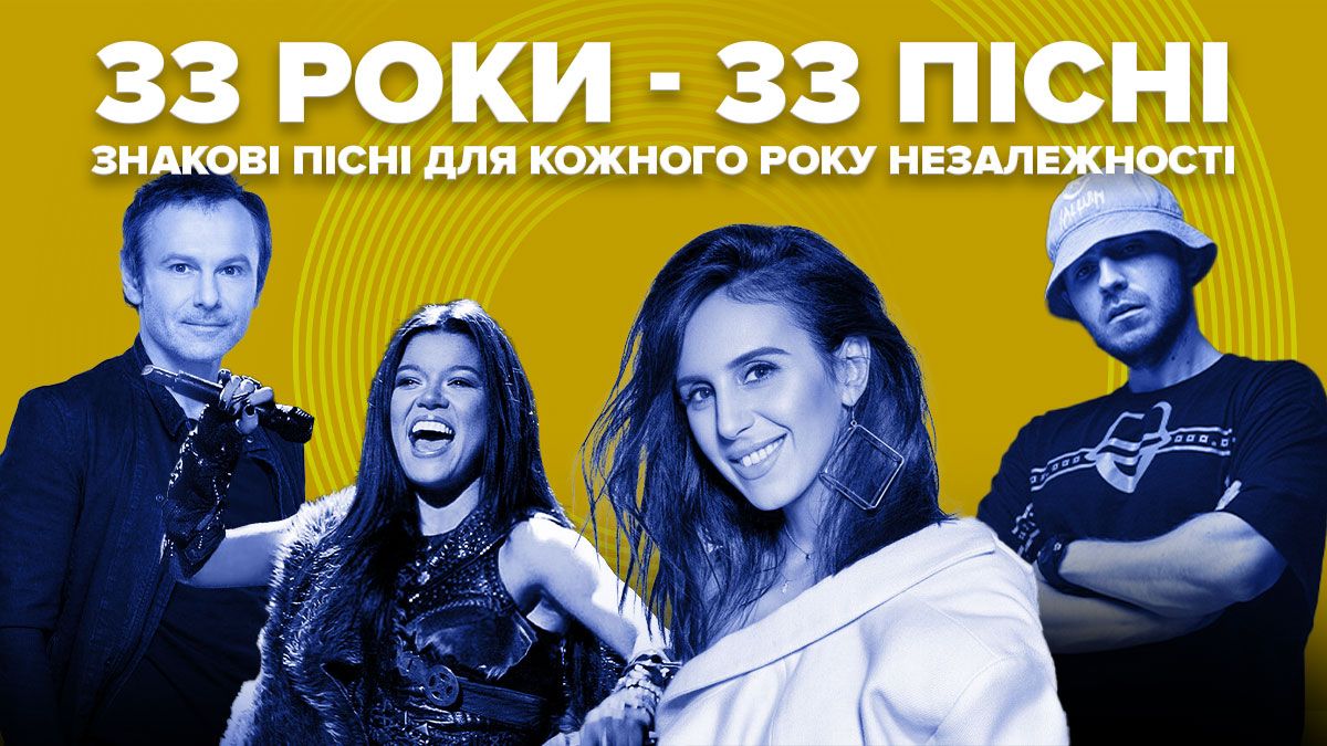 Знакові пісні незалежної України Знакові пісні незалежної України