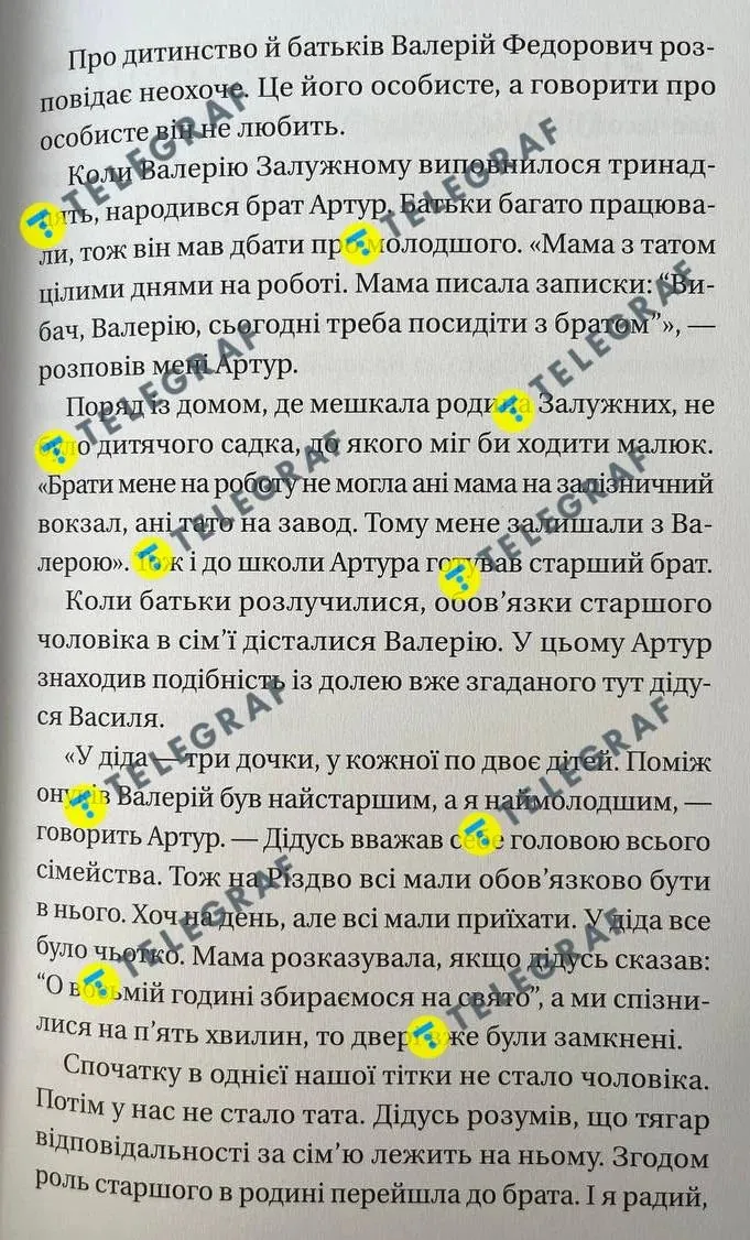Железный генерал Уроки человечности - отрывок книги Железный генерал Уроки человечности - отрывок книги