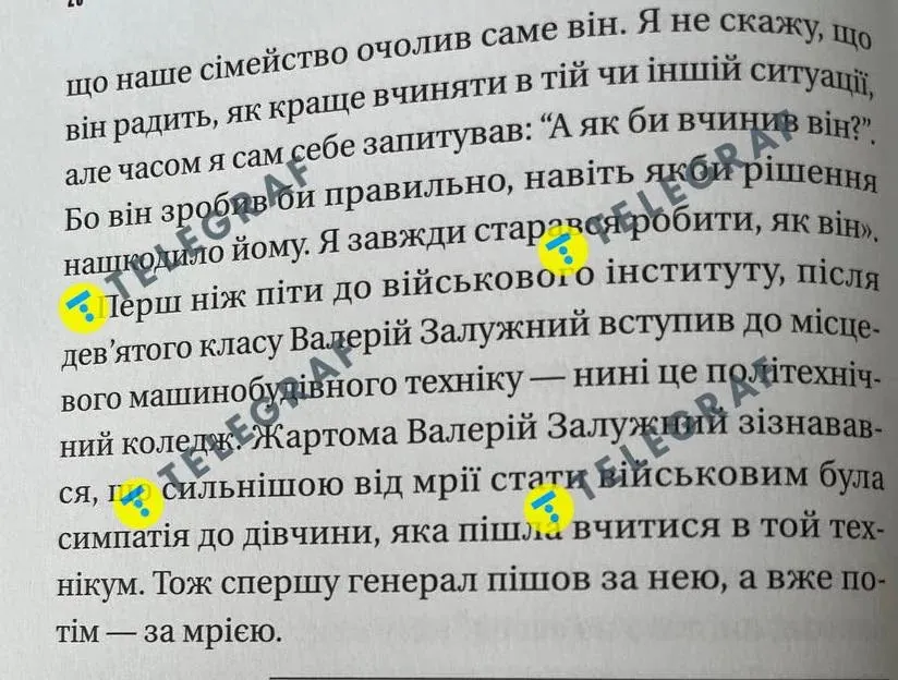 Залізний генерал Уроки людяності - уривок книги