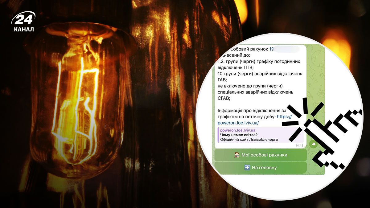 Во Львове изменили группу отключений Во Львове изменили группу отключений