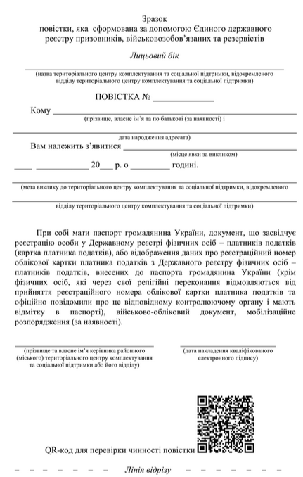 Формування повістки за допомогою Єдиного державного реєстру призовників. Частина 1