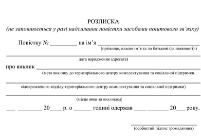 Формування повістки за допомогою Єдиного державного реєстру призовників. Частина 2