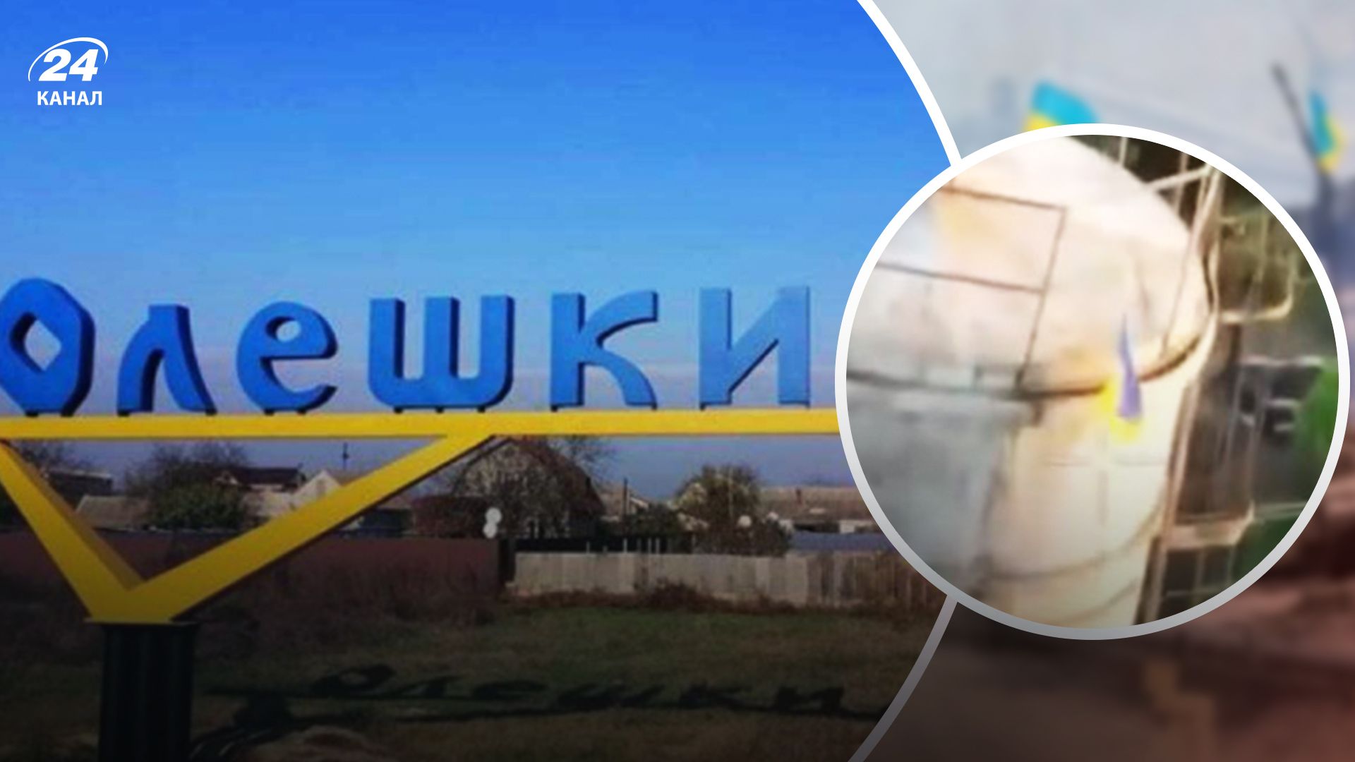 Прапор України в Олешках Прапор України в Олешках