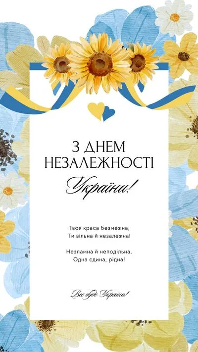 Поздравления с Днем Независимости 2024 Поздравления с Днем Независимости 2024