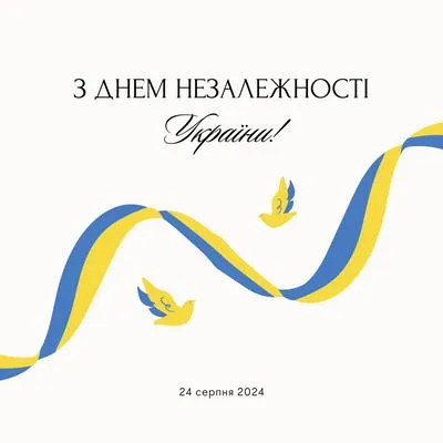 Поздравления с Днем Независимости 2024 Поздравления с Днем Независимости 2024