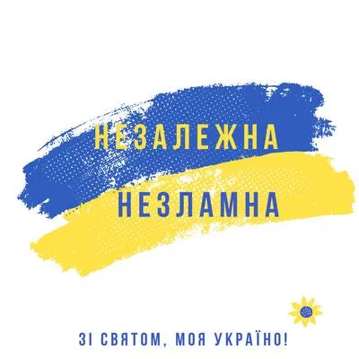 Поздравления с Днем Независимости 2024 Поздравления с Днем Независимости 2024