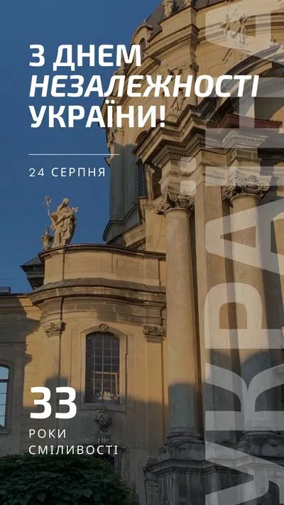 Поздравления с Днем Независимости 2024 Поздравления с Днем Независимости 2024