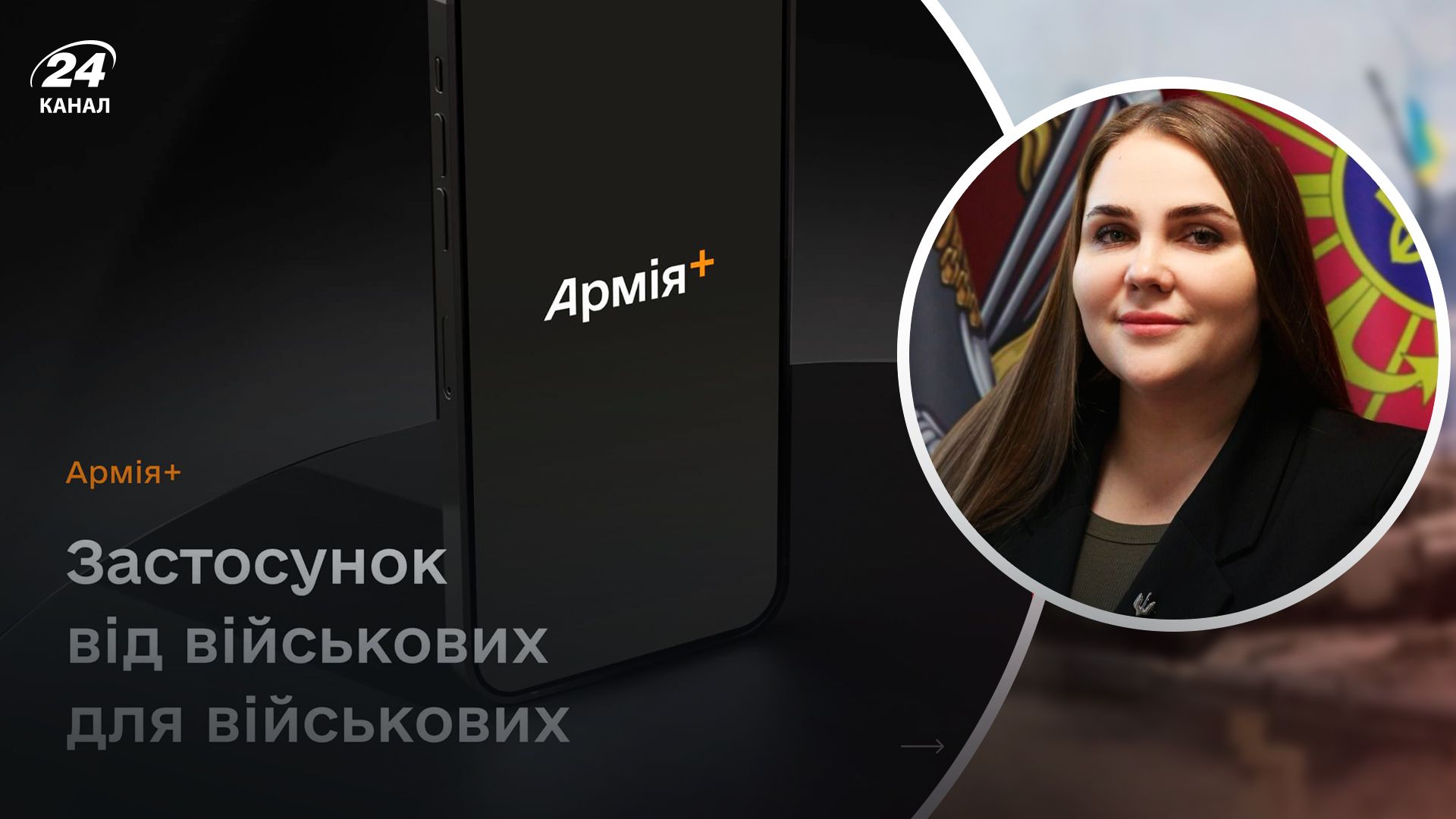 Черногоренко про застосунок Армія+ Черногоренко про застосунок Армія+