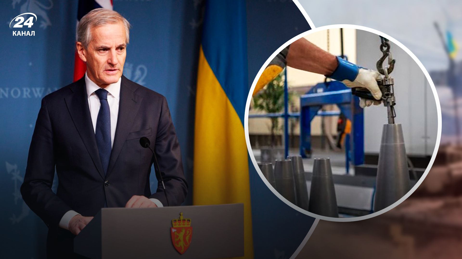 Норвегия профинансирует производство снарядов в Украине Норвегия профинансирует производство снарядов в Украине
