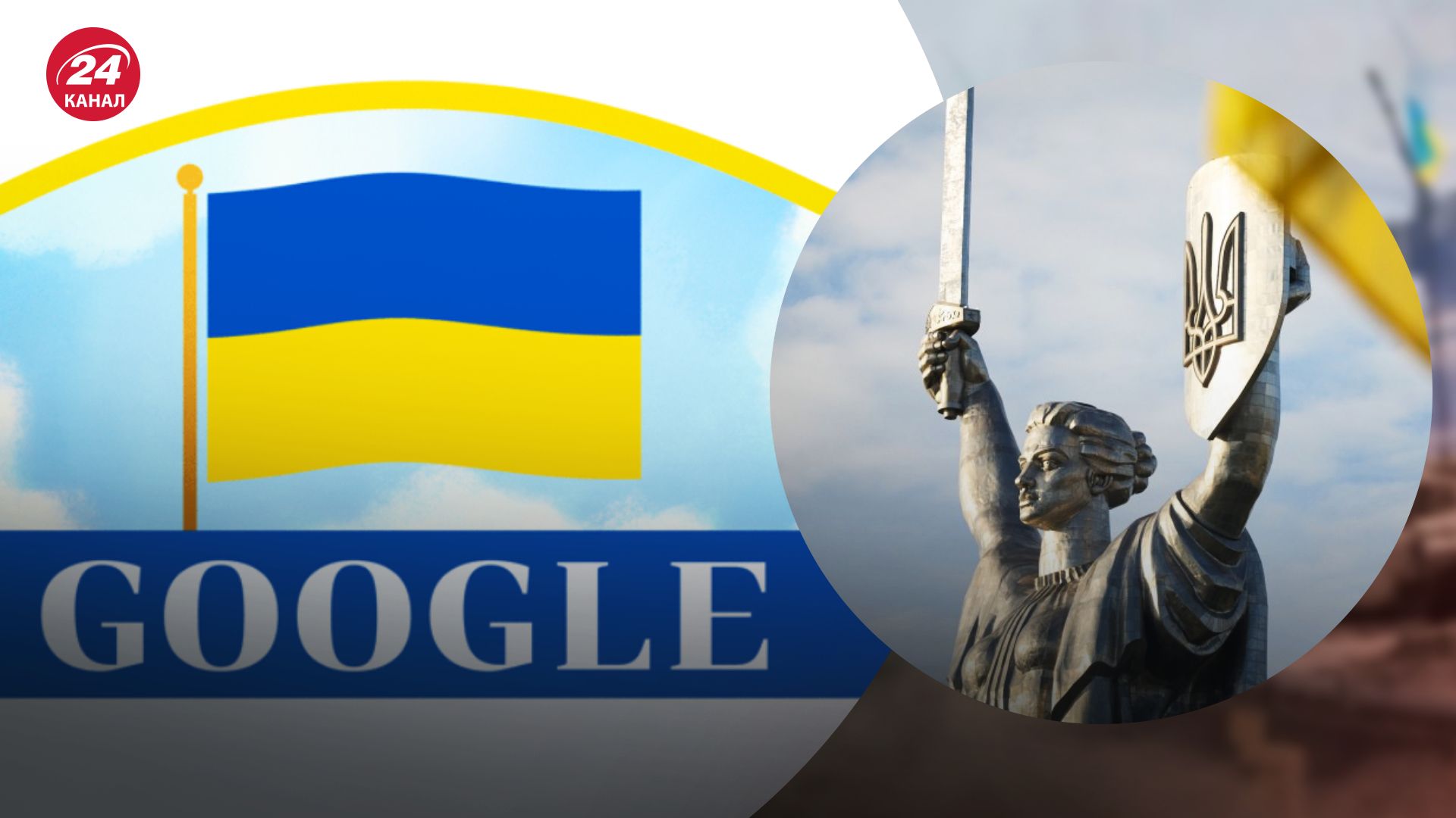 Дудл ко Дню Независимости Украины Дудл ко Дню Независимости Украины