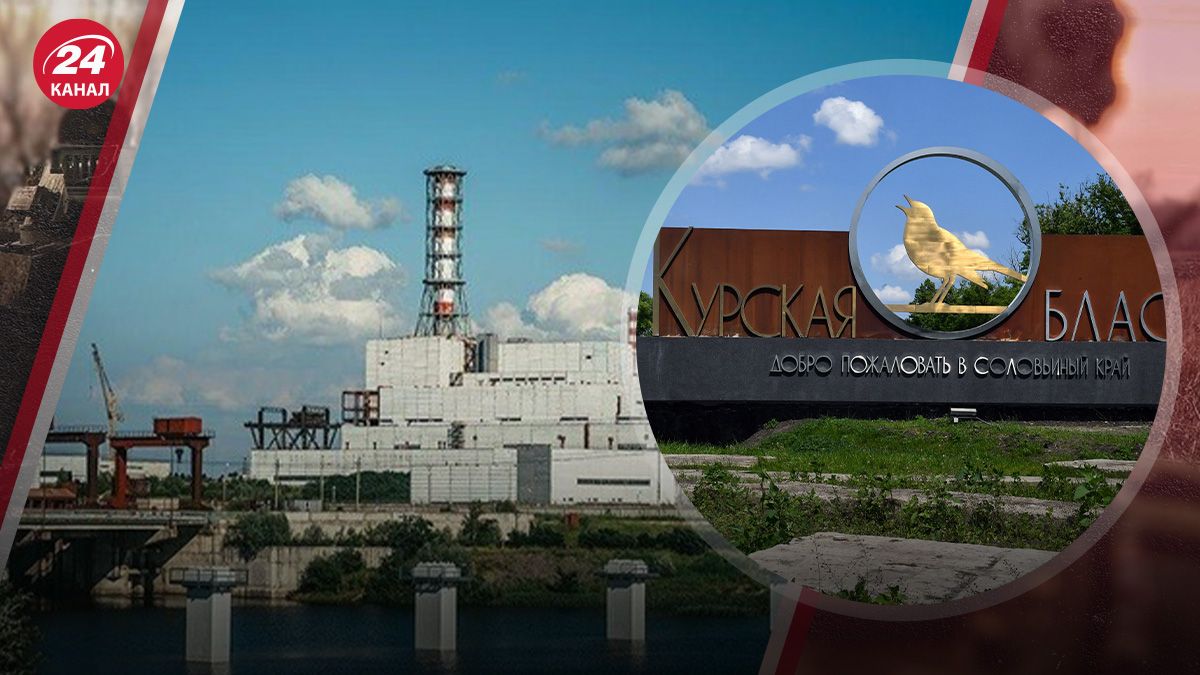 Як Росія може готувати провокацію на Курській АЕС під чужим прапором Як Росія може готувати провокацію на Курській АЕС під чужим прапором