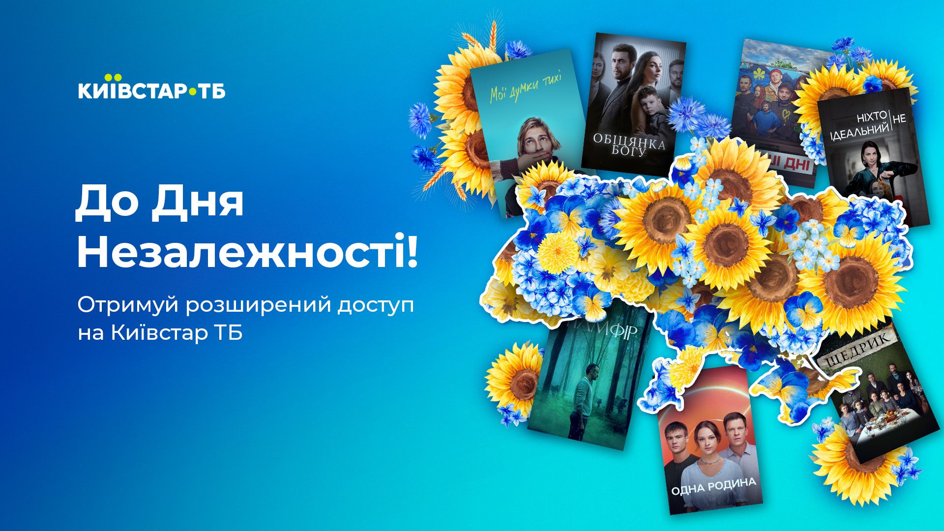 Ко Дню Независимости Украины Киевстар ТВ предоставляет свободный доступ к платформе Ко Дню Независимости Украины Киевстар ТВ предоставляет свободный доступ к платформе