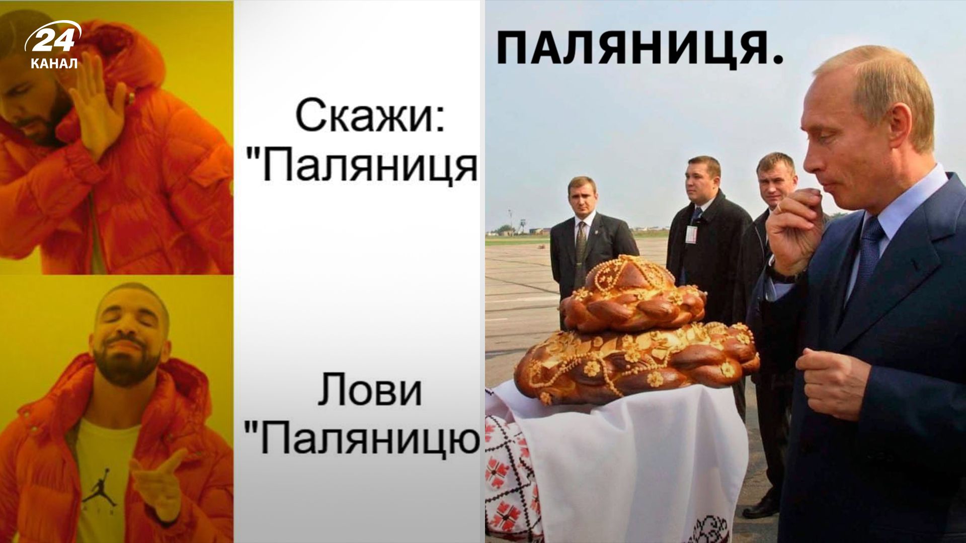 Мережу розірвало мемеми про "Паляницю" Мережу розірвало мемеми про "Паляницю"
