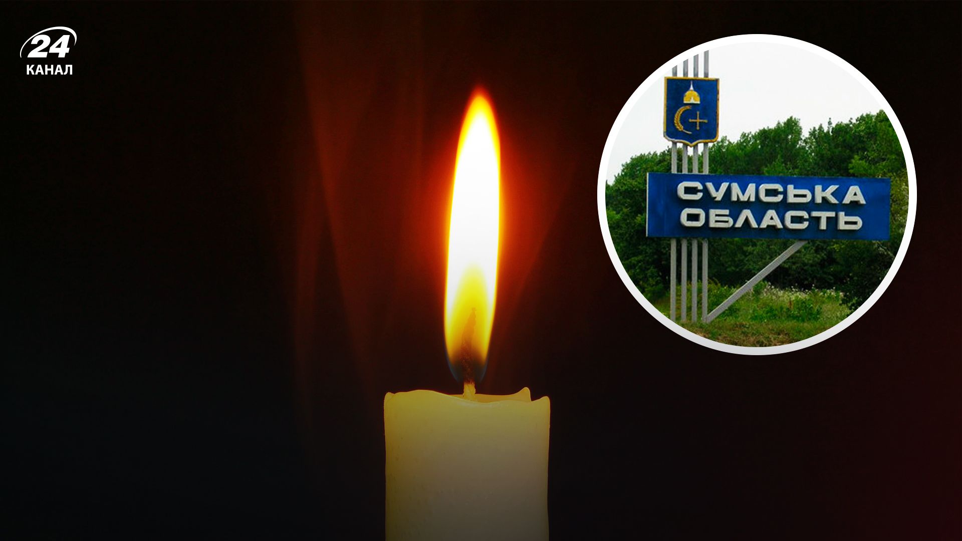 Атака на Сумщину Атака на Сумщину