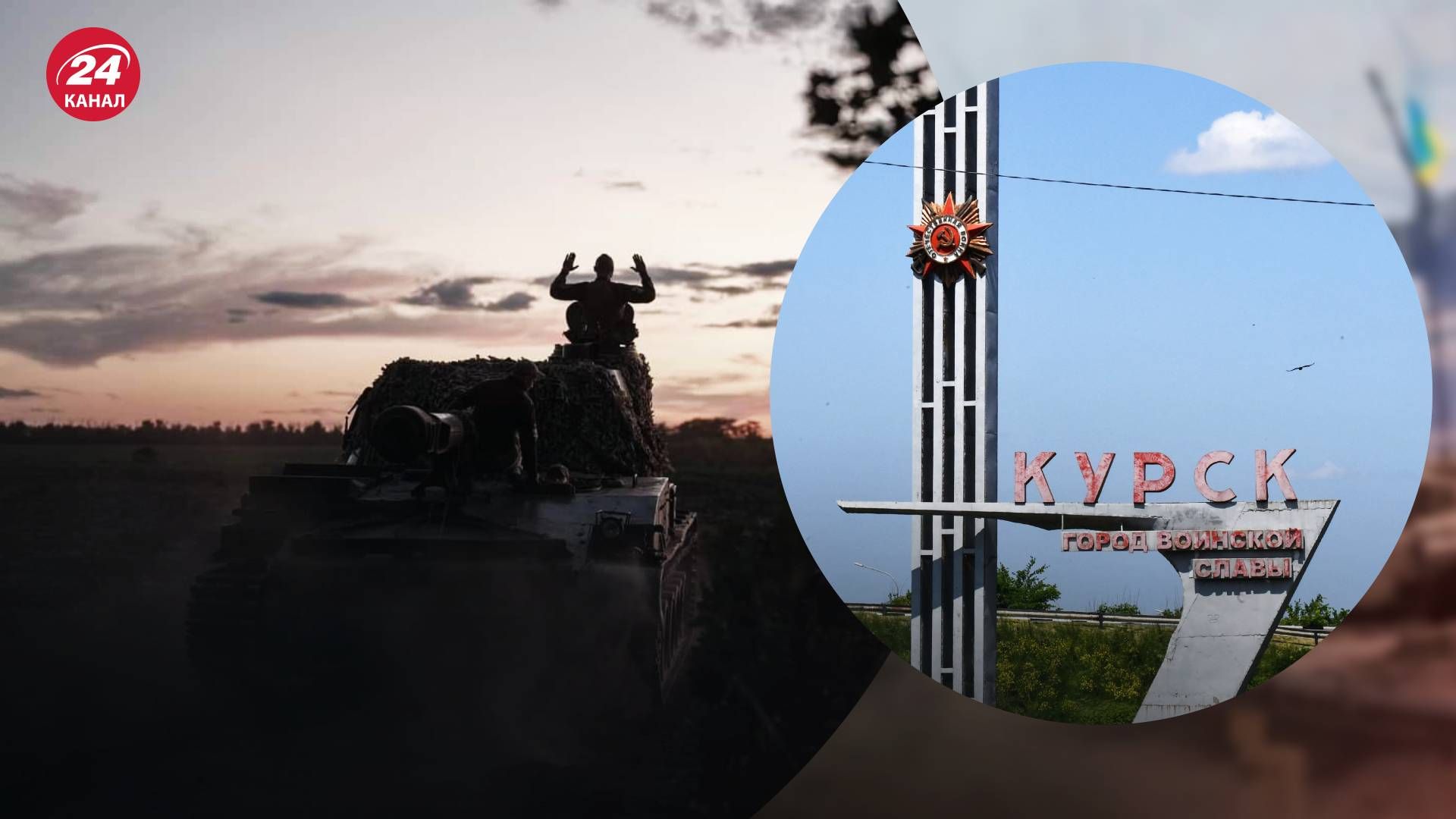 Успехи ВСУ в Курской области - 24 Канал Успехи ВСУ в Курской области - 24 Канал