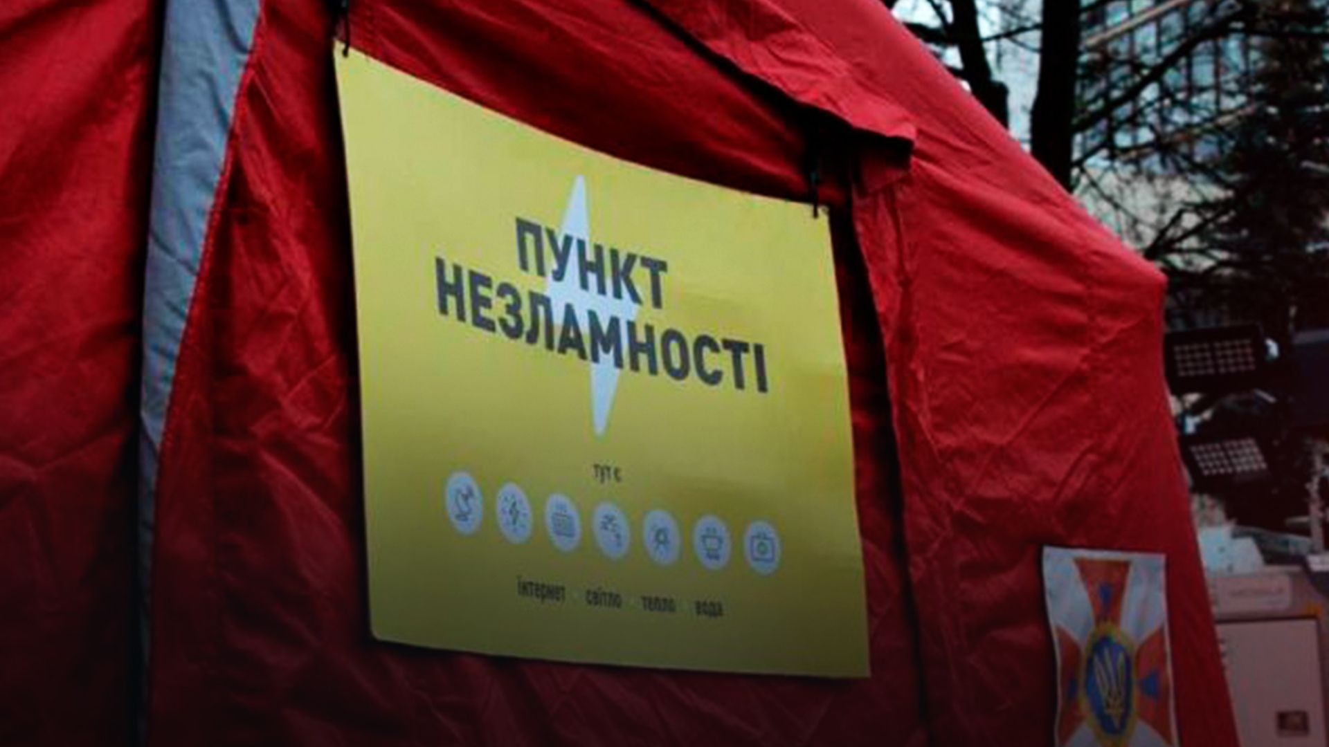 Пункт несокрушимости Пункт несокрушимости