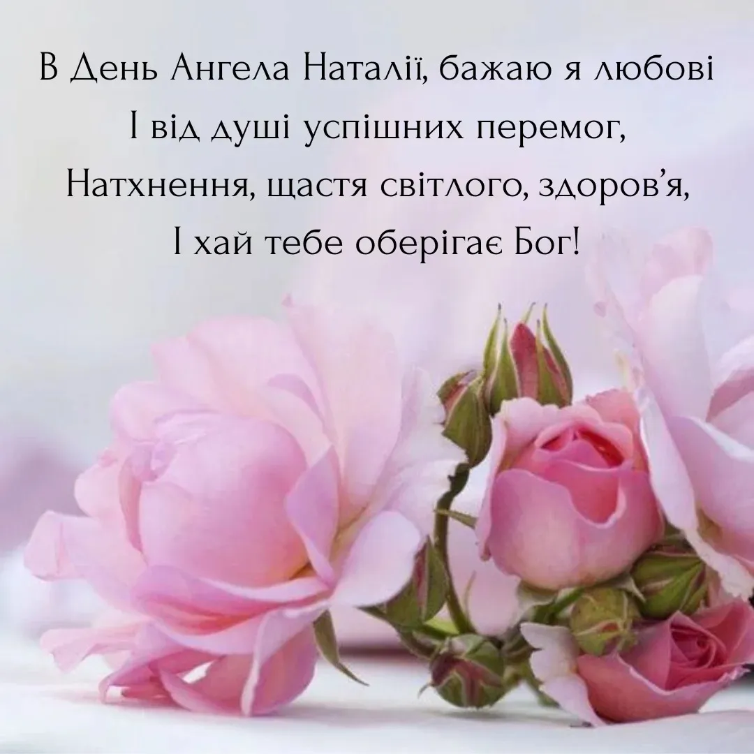 День ангела Натальи День ангела Натальи