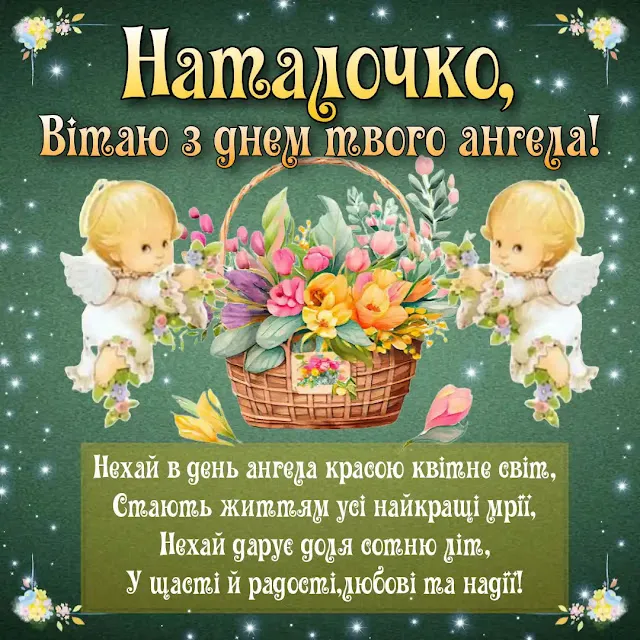 День ангела Натальи День ангела Натальи