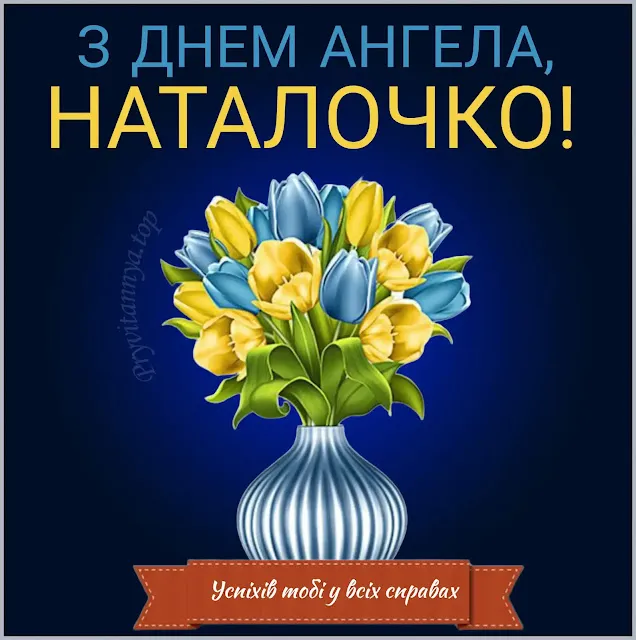 День ангела Натальи День ангела Натальи